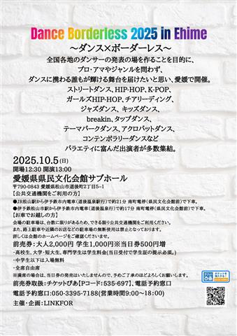 Dance Borderless 2025 in Ehime