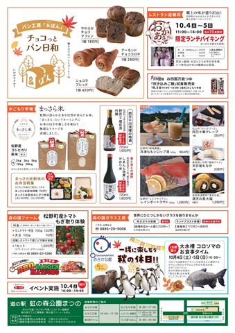 道の駅 虹の森公園まつの「伊予・土佐の国 うまいもん合戦2025秋」