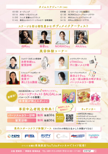 ひめすぽ　みんなで一緒に！美容×運動