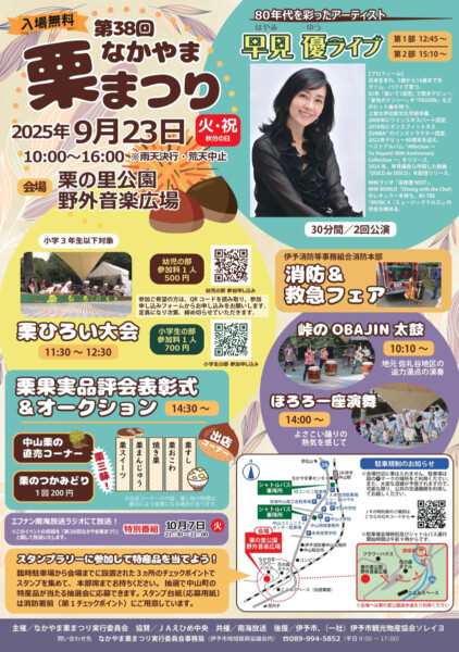 第38回なかやま栗まつり