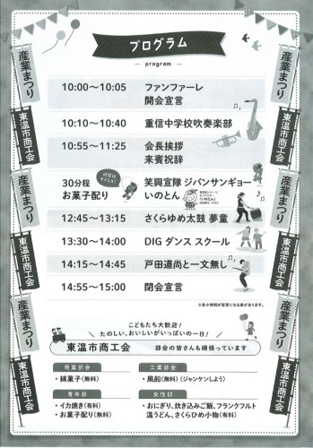第18回 東温市商工会産業まつり