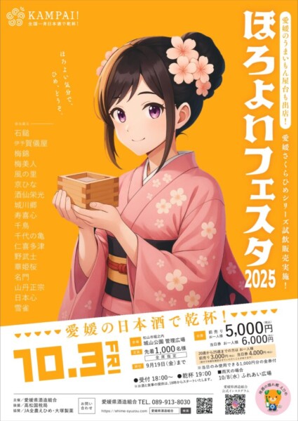 ほろよいフェスタ ほろよいフェスタ