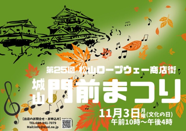 城山門前まつり