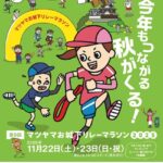 マツヤマお城下リレーマラソン2025 マツヤマお城下リレーマラソン2025