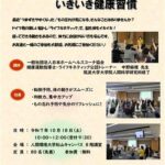 人間環境大学松山看護学部　第５回市民公開講座 楽しく脳トレ！ いきいき健康習慣