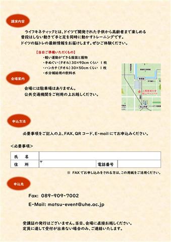 人間環境大学松山看護学部　第５回市民公開講座 楽しく脳トレ！ いきいき健康習慣