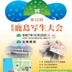 第15回 北条鹿島写生大会