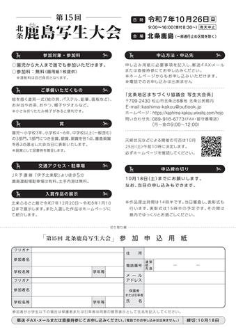第15回 北条鹿島写生大会