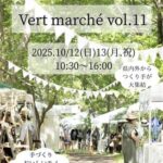 Vertマルシェvol.11