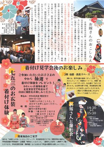 お嫁さんのおこしらえ