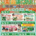 園芸まつり