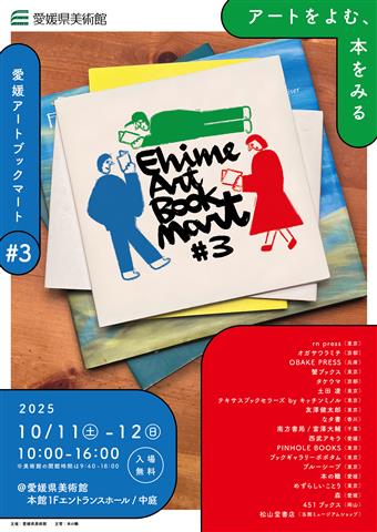 Ehime Art Book Mart #3 Ehime Art Book Mart #3