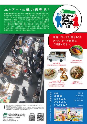 Ehime Art Book Mart #3