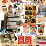 みんなの縁保護猫×音楽マルシェin門屋組