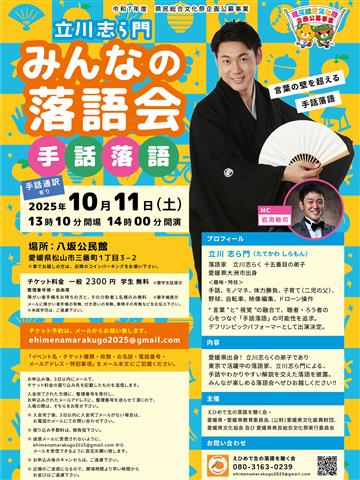 立川志ら門「みんなの落語会」~手話落語~ 立川志ら門「みんなの落語会」~手話落語~