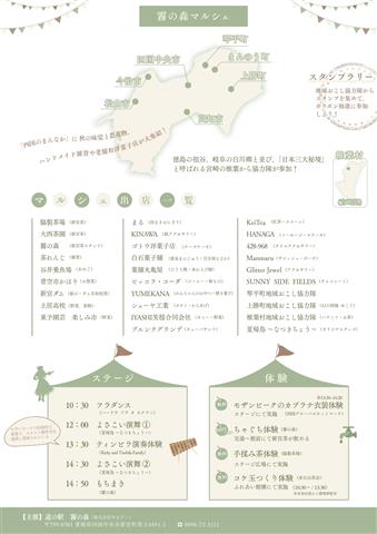 霧の森秋の収穫祭