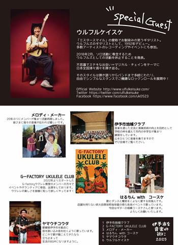「伊予市を音楽の街に2025」