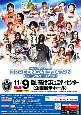 (c)ドラゴンゲート 最先端プロレス DRAGONGATE IN MATSUYAMA EHIME 2025