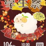 今治明徳短期大学 学生祭2025