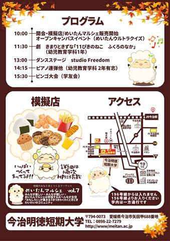 今治明徳短期大学 学生祭2025