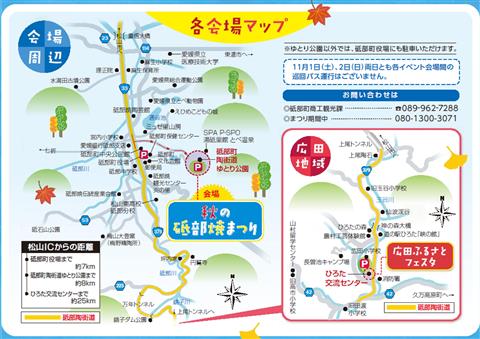 秋の砥部焼まつり2025