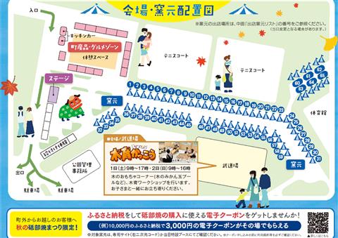 秋の砥部焼まつり2025