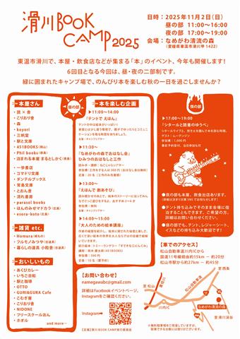 滑川 BOOK CAMP 2025