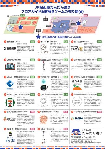 JR松山駅だんだん通り1周年記念 秋をぎゅっと楽しむだんだんキッズ祭り