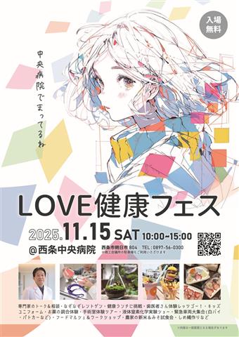 LOVE健康フェス