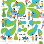 東予わくわくフェス2025～たべてのんであそぶ日～