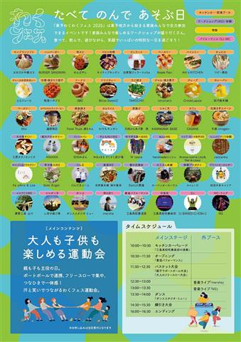 東予わくわくフェス2025～たべてのんであそぶ日～