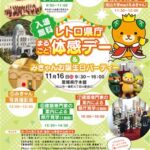 レトロ県庁まるごと体感デー&みきゃんお誕生日パーティー レトロ県庁まるごと体感デー&みきゃんお誕生日パーティー