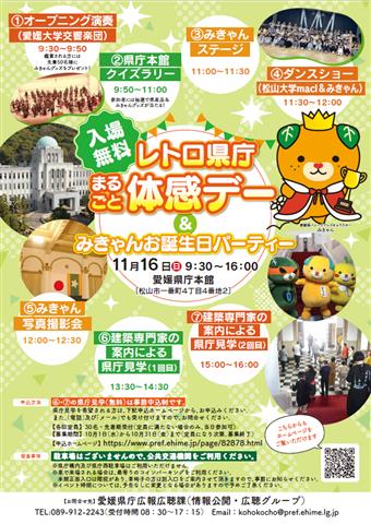 レトロ県庁まるごと体感デー&みきゃんお誕生日パーティー