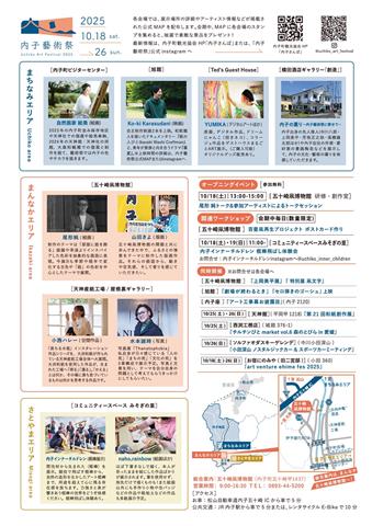 内子藝術祭