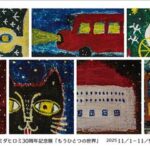 スミダヒロミ30周年記念展「もうひとつの世界」