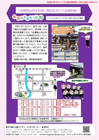 東予の魅力山盛りツアー「小松魅力堪能ツアー」