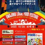 食-1　出てこい宇和島の食　来てや食べてってやフェス