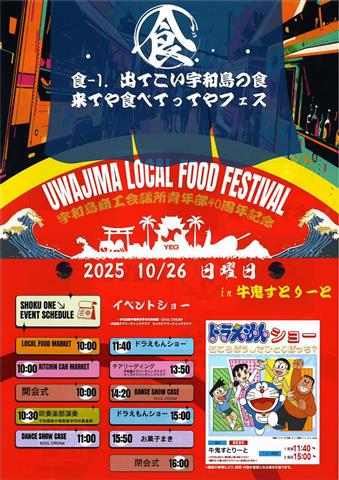 食-1　出てこい宇和島の食　来てや食べてってやフェス