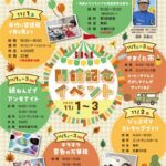 開館記念イベント