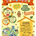 ウェルピア伊予フリーマーケット