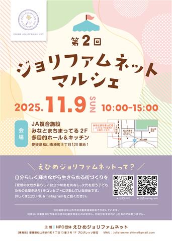 ジョリファムネットマルシェ