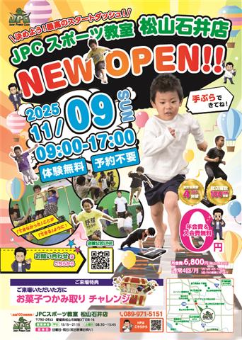 OPEN内覧会!【JPCスポーツ教室松山石井店】
