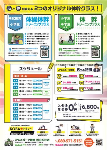 OPEN内覧会!【JPCスポーツ教室松山石井店】
