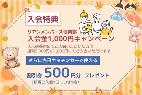 ぬいぐるみ・人形供養祭～家族想ホールリアン道後～