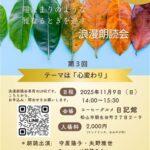 第3回 陽だまりのような雅なるときを過ごす「浪漫朗読」 第3回 陽だまりのような雅なるときを過ごす「浪漫朗読」