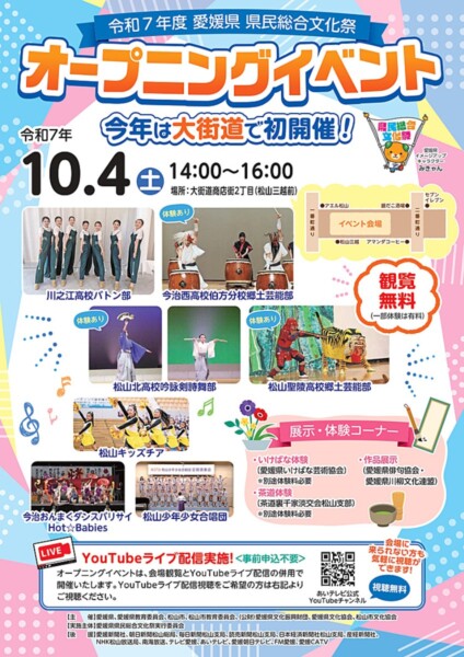 【令和7年度 県民総合文化祭】オープニングイベント 【令和7年度 県民総合文化祭】オープニングイベント