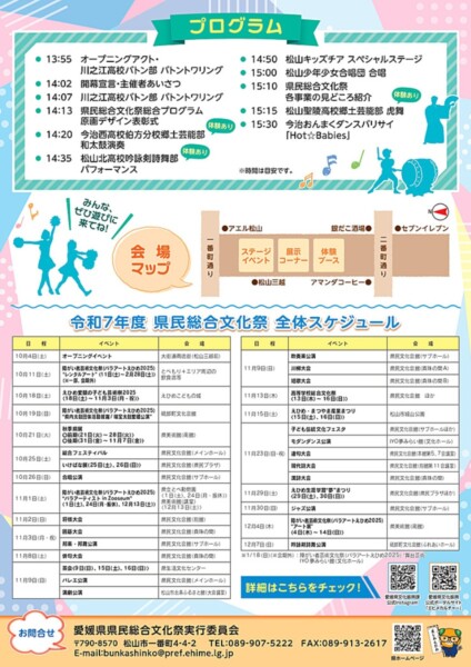 【令和7年度 県民総合文化祭】オープニングイベント