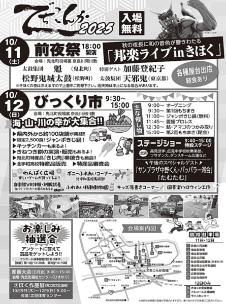 でちこんか2025 in 愛媛・鬼北町