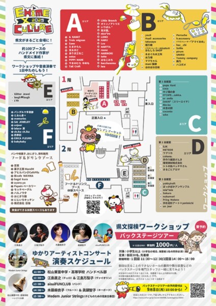 EHIME×CULTURE 2025 in 愛媛県県民文化会館
