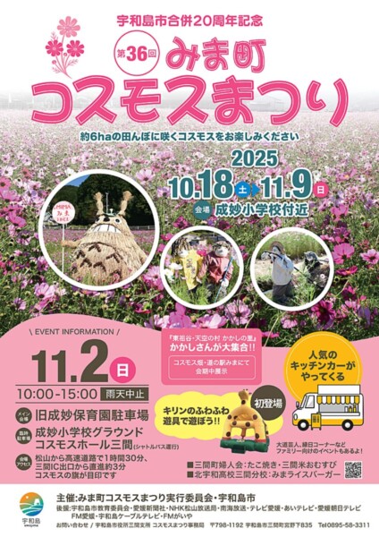 第36回みま町コスモスまつり
